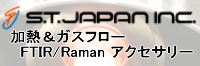 エス・ティ・ジャパン